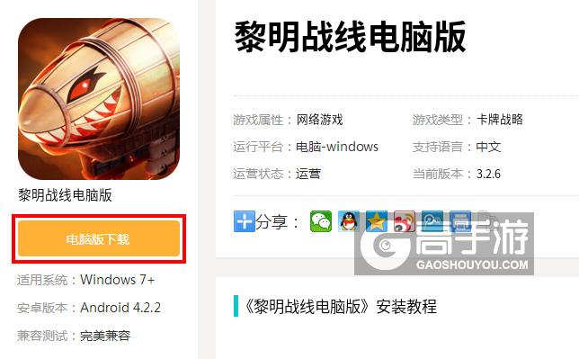 黎明战线电脑版下载