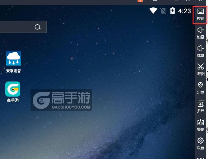  安眠雨音电脑版键位设置
