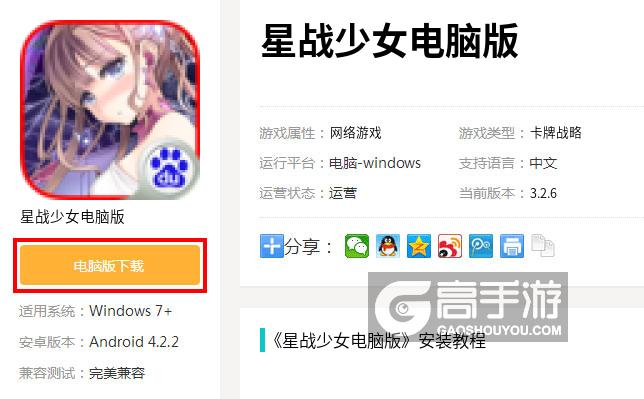 星战少女电脑版