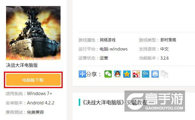  决战大洋电脑版下载