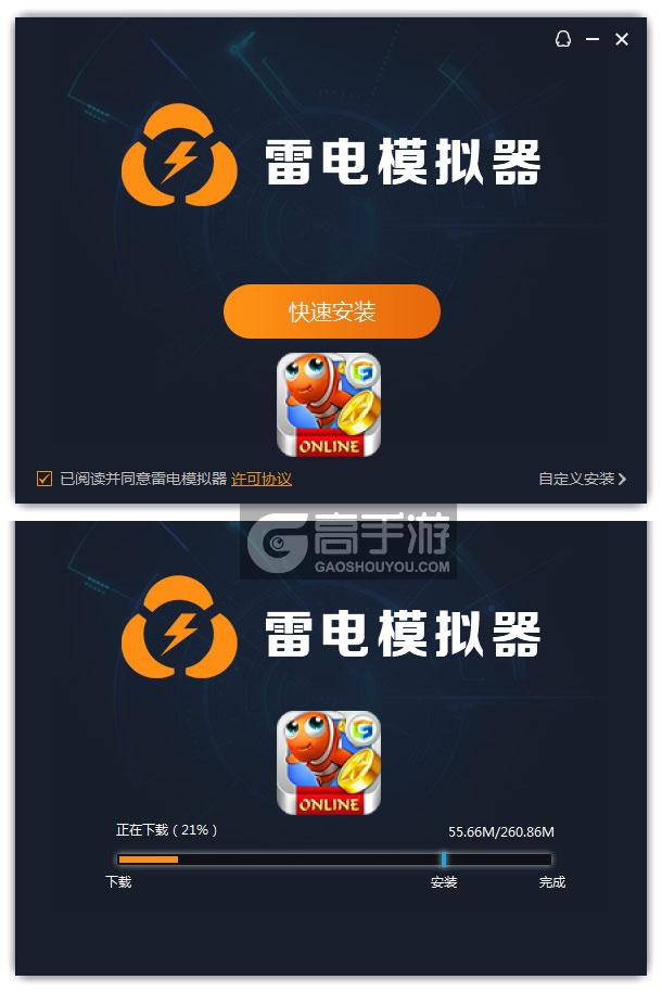  捕鱼达人OL电脑版安装过程