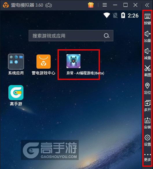  异常 - AI编程游戏(Beta)电脑版启动游戏及常用功能