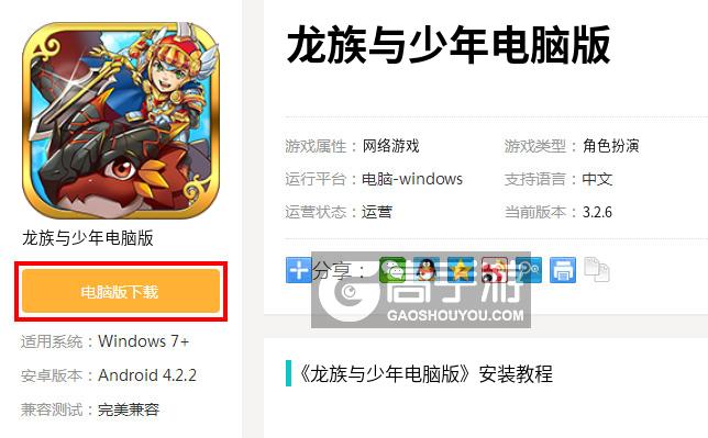  龙族与少年电脑版下载