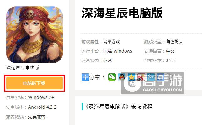  深海星辰电脑版下载