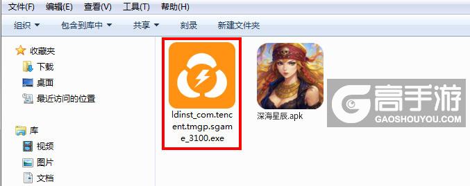  深海星辰电脑版安装程序