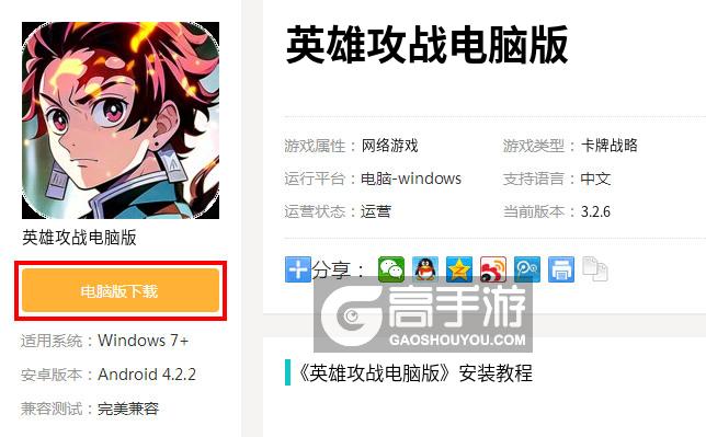  英雄攻战电脑版下载