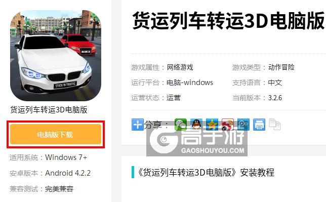  货运列车转运3D电脑版下载