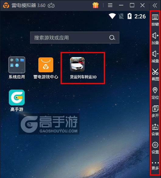  货运列车转运3D电脑版启动游戏及常用功能