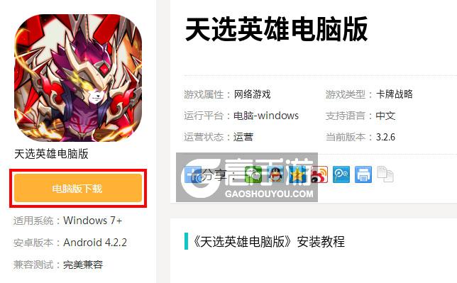  天选英雄电脑版下载