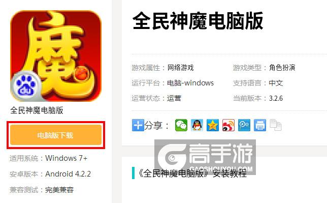  全民神魔电脑版下载