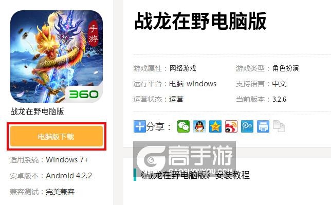  战龙在野电脑版下载