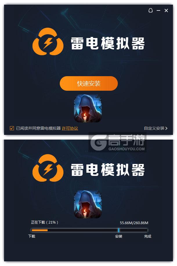  求和之路电脑版安装过程