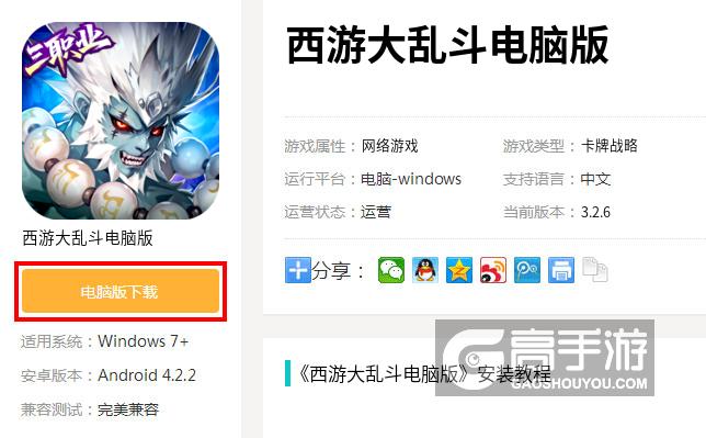  西游大乱斗电脑版下载