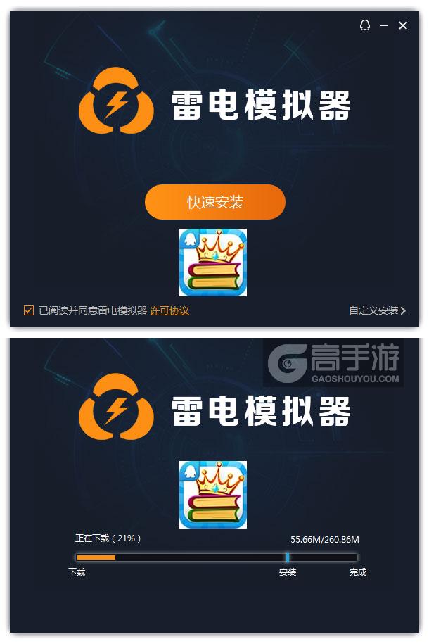  答题王电脑版安装过程