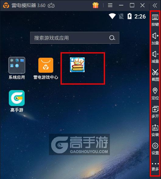  答题王电脑版启动游戏及常用功能