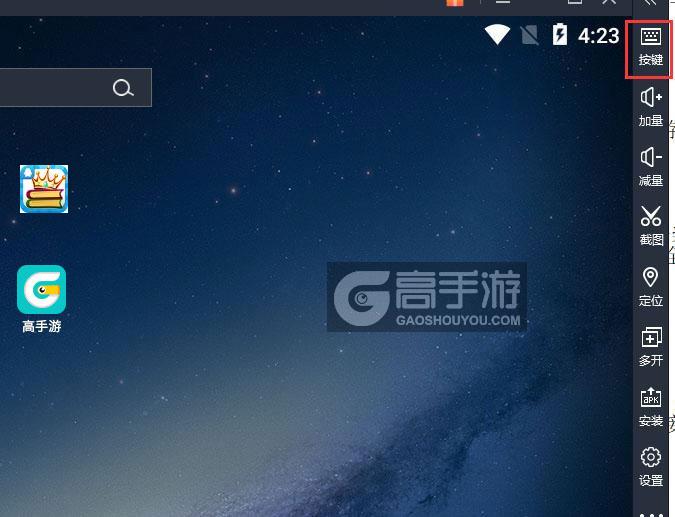  答题王电脑版键位设置