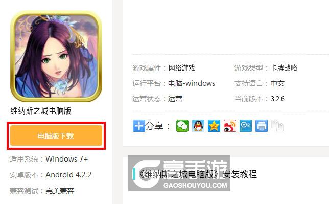  维纳斯之城电脑版下载