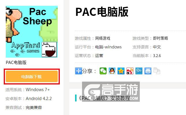  PAC电脑版下载