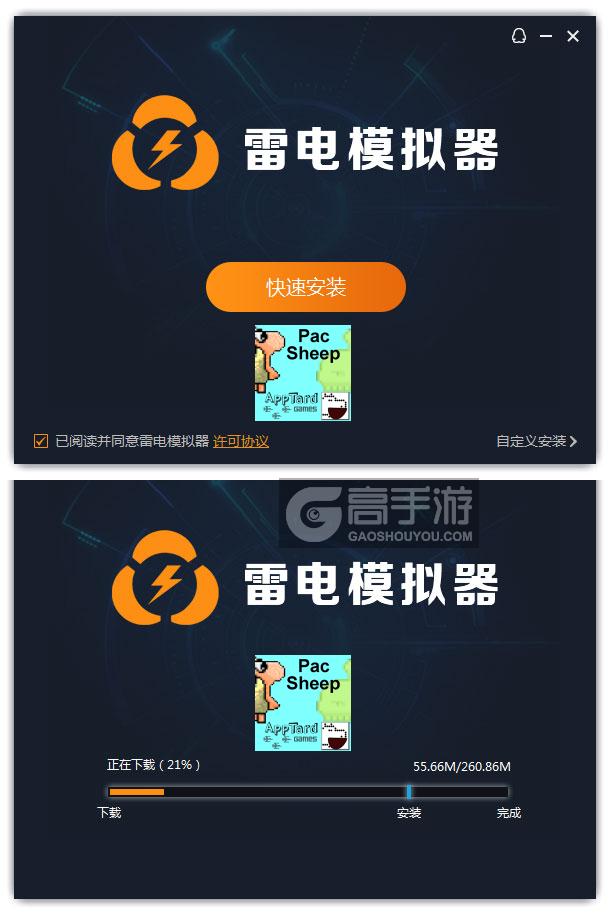  PAC电脑版安装过程