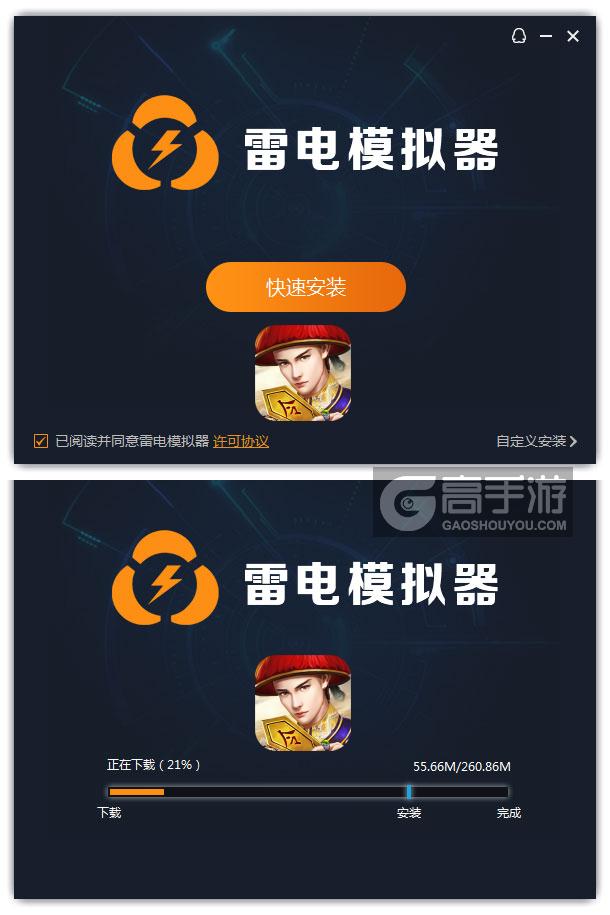  号令天下2电脑版安装过程