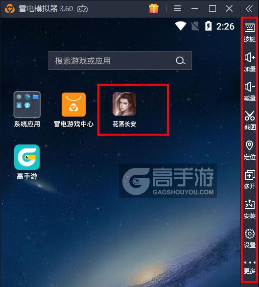  花落长安电脑版启动游戏及常用功能