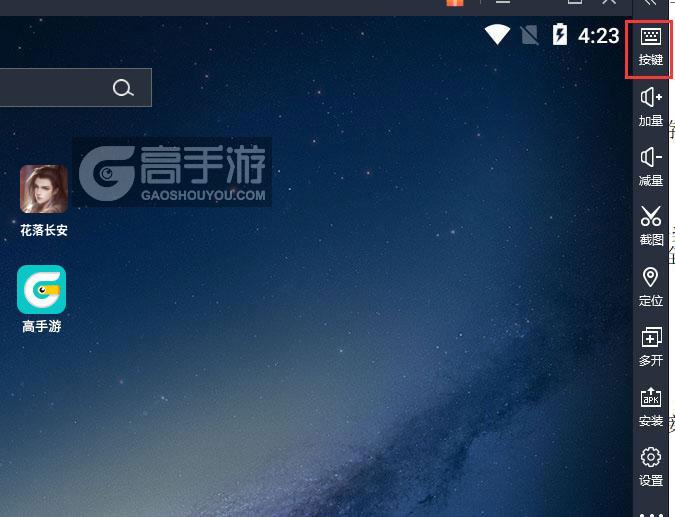  花落长安电脑版键位设置