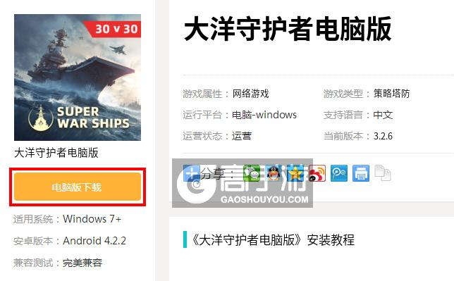  大洋守护者电脑版下载