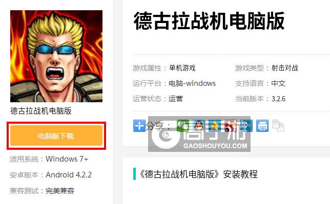  德古拉战机电脑版下载