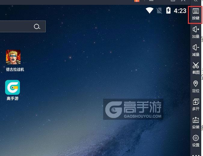  德古拉战机电脑版键位设置