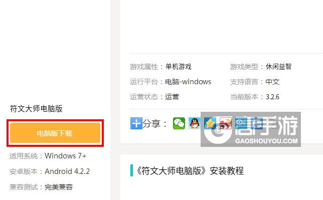  符文大师电脑版下载