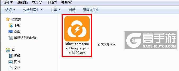  符文大师电脑版安装程序