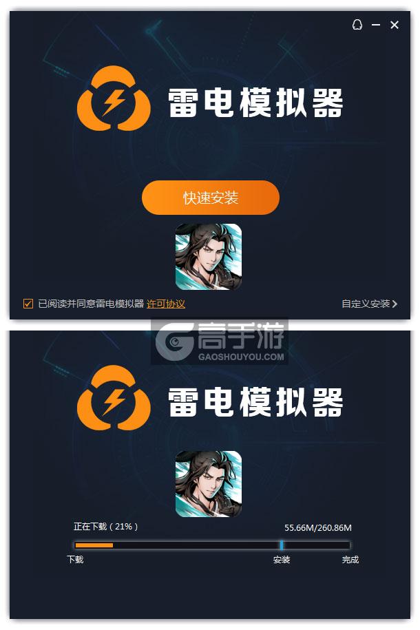  自在江湖电脑版安装过程