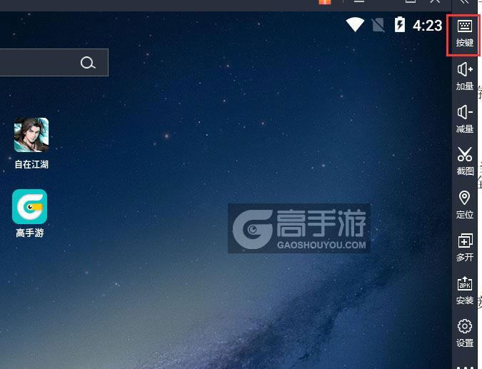  自在江湖电脑版键位设置