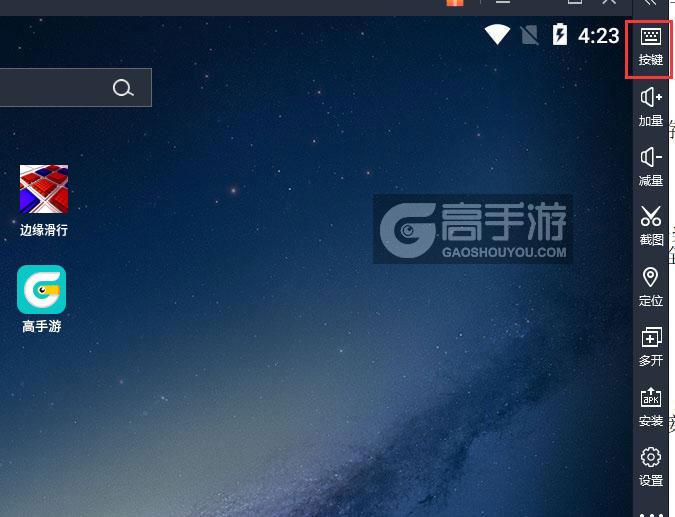  边缘滑行电脑版键位设置