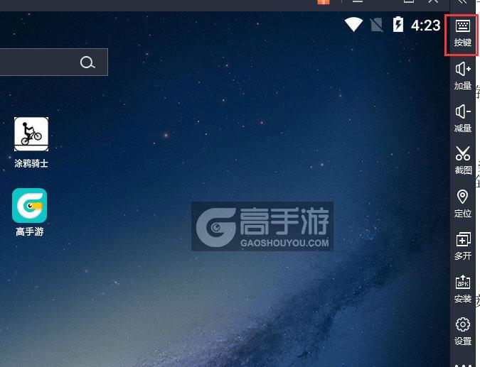  涂鸦骑士电脑版键位设置