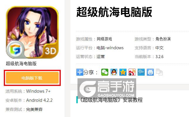  超级航海电脑版下载