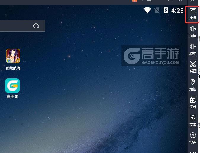  超级航海电脑版键位设置