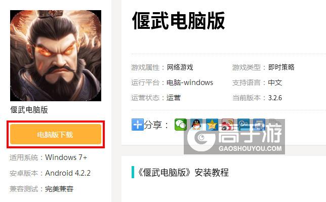  偃武电脑版下载