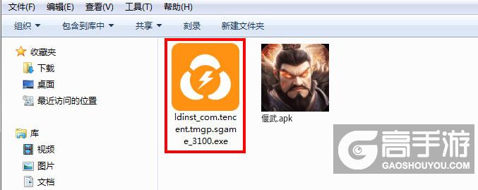  偃武电脑版安装程序