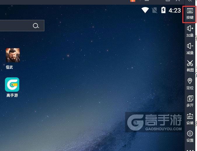  偃武电脑版键位设置
