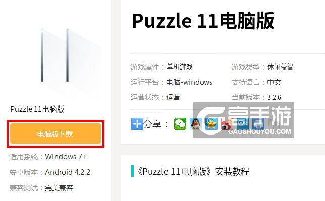 Puzzle 11电脑版