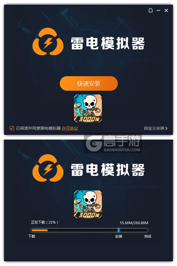 勇者防御电脑版安装过程
