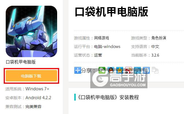  口袋机甲电脑版下载