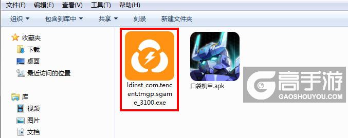  口袋机甲电脑版安装程序