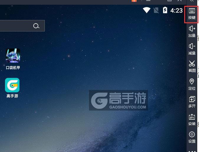  口袋机甲电脑版键位设置