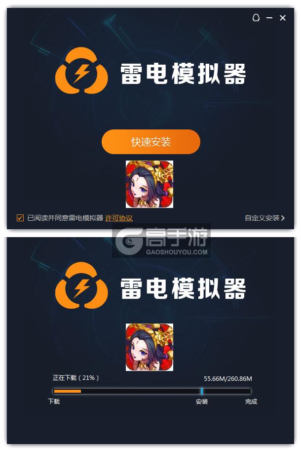  暴走魏蜀吴电脑版安装过程