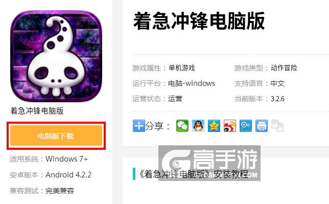  着急冲锋电脑版下载