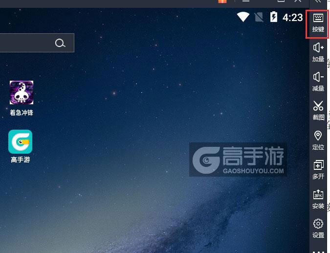  着急冲锋电脑版键位设置