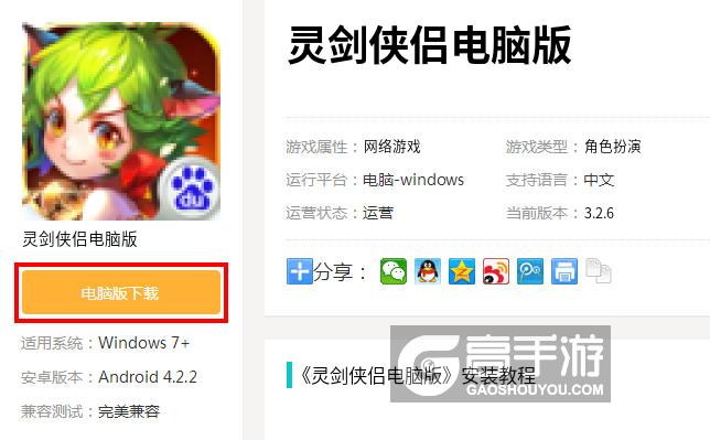  灵剑侠侣电脑版下载