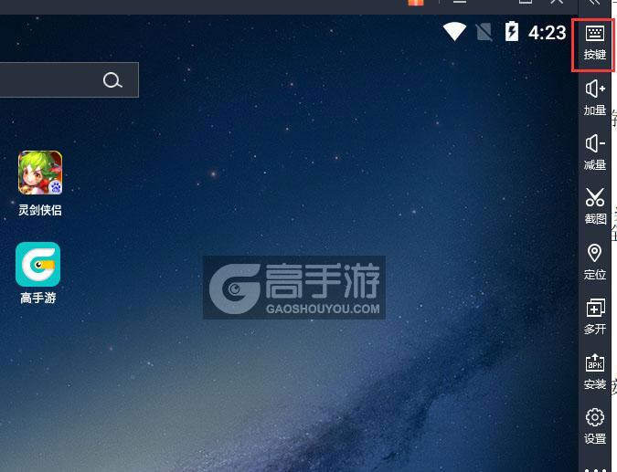  灵剑侠侣电脑版键位设置